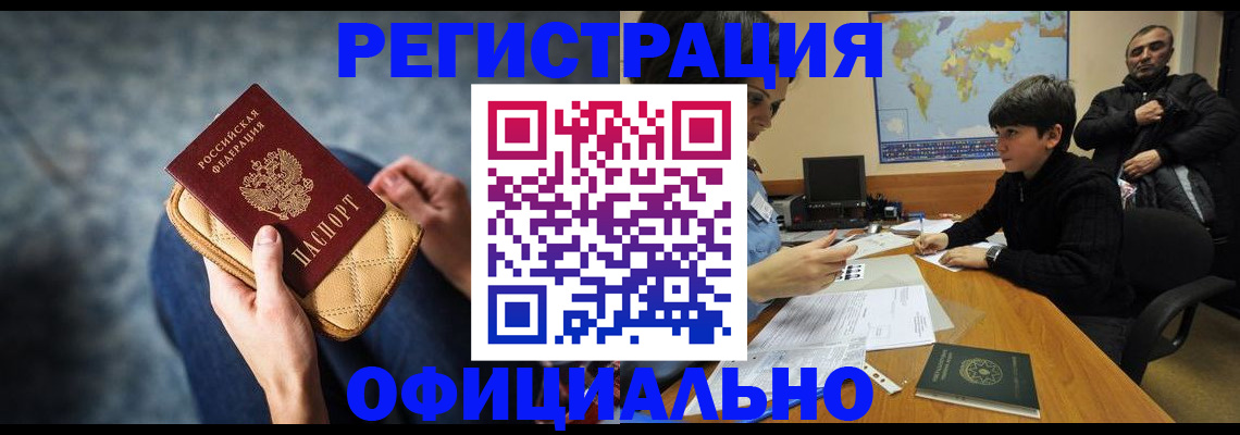 временная регистрация адрес в Поворино