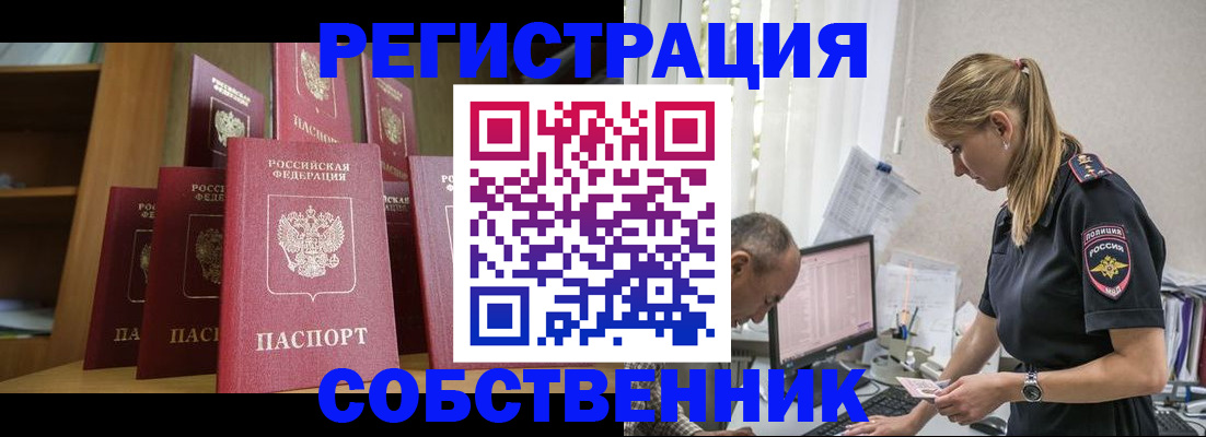 временная регистрация надежно в Поворино
