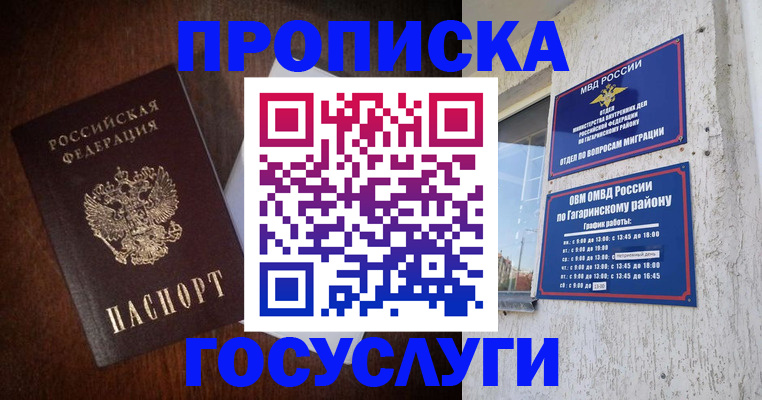 пропишу в квартире в Поворино