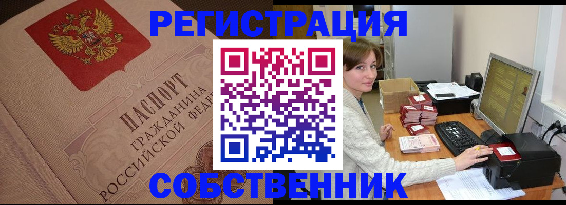 временная регистрация в квартире в Поворино