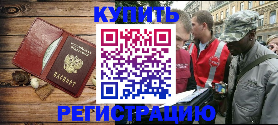 временная прописка в Поворино